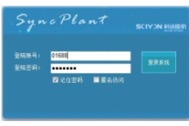 syncplant管控一体化信息系统