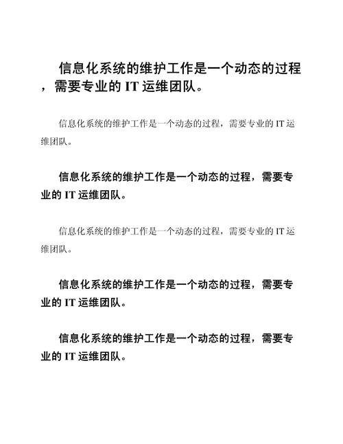信息化系统运行维护内容