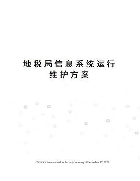 财务管理税务规划惠州市社保费地税全责征收系统社保信息系统地税大集中信息系统_财务管理税务规划惠州市社保费地税全责征收系统社保信息系统地税大集中信息系统下载