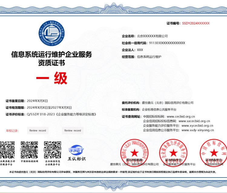 全国办理信息系统运行维护企业服务资质证书 一对一服务 下证付尾款